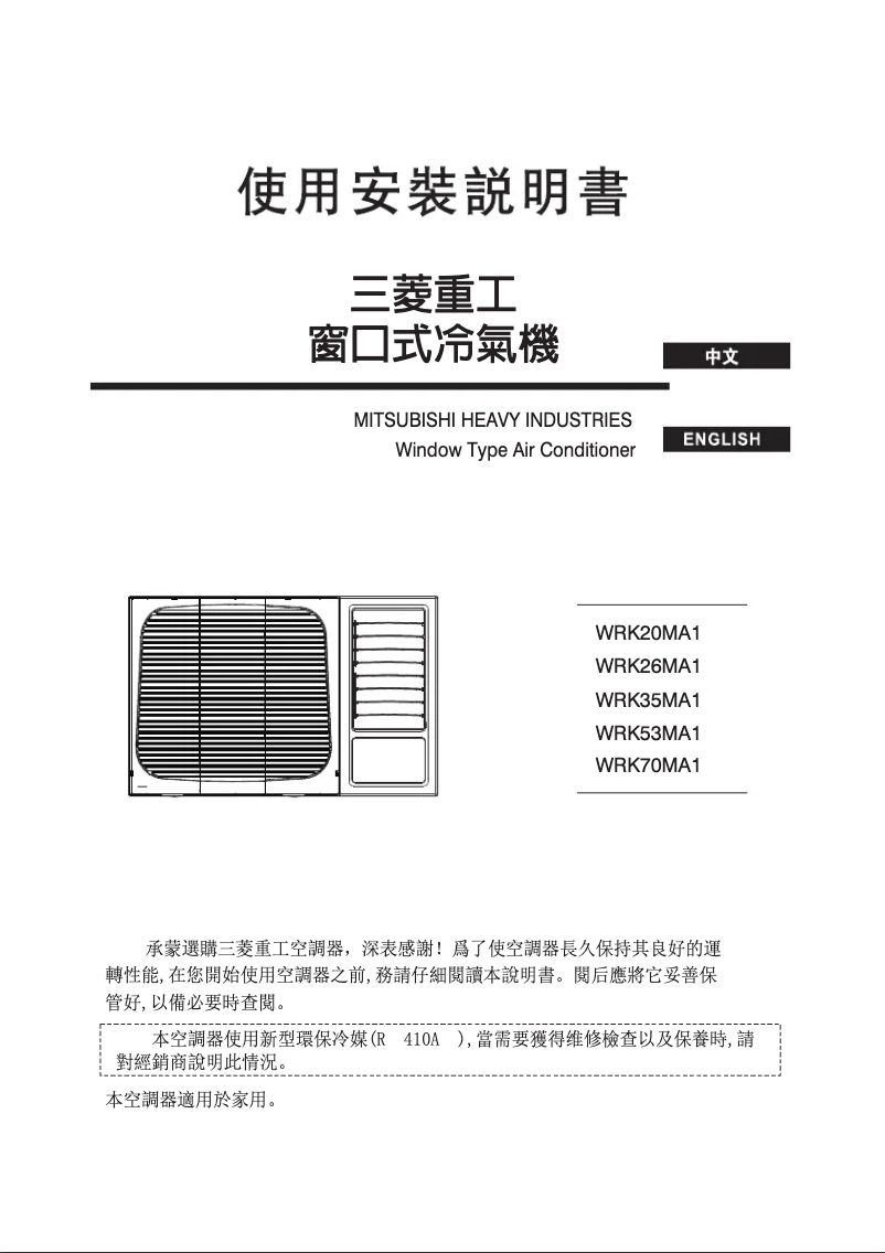 Page 1 de la notice Manuel utilisateur Mitsubishi WRK26MA1