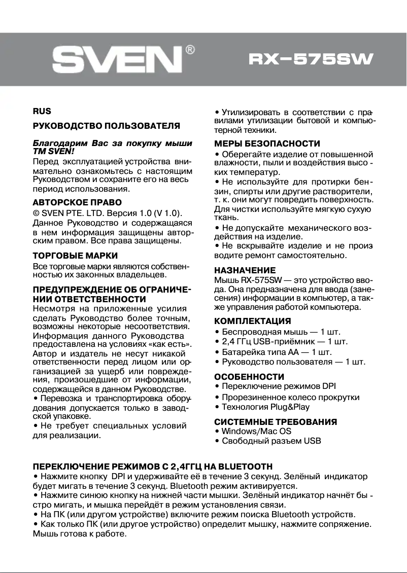 Página 1 del manual Manual de usuario Sven RX-575SW