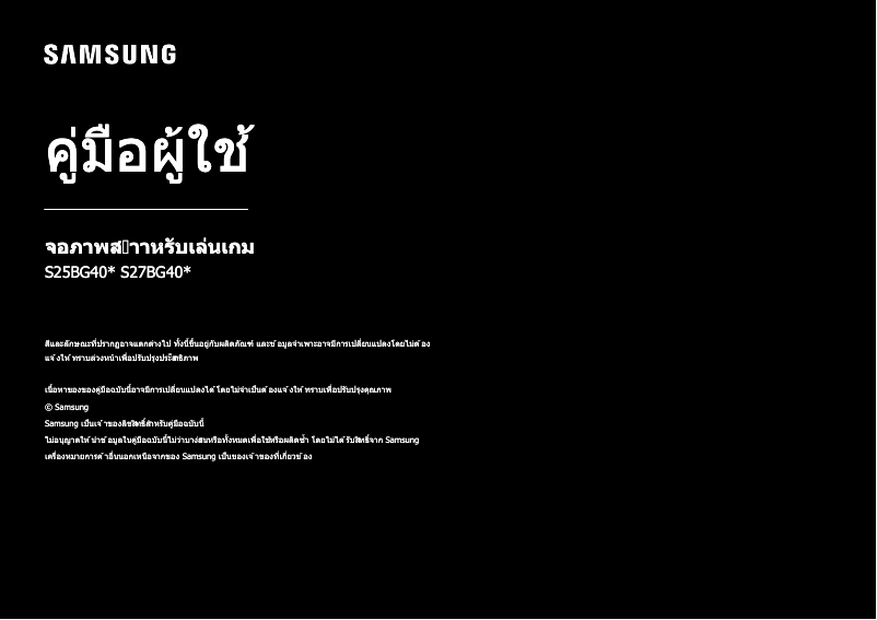 Page 1 de la notice Manuel utilisateur Samsung S27BG400EC