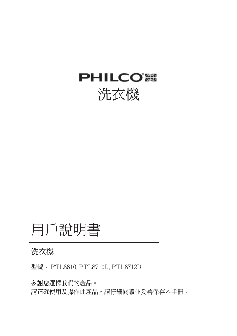 Page n°1 - Manuel utilisateur Philco PTL8712D