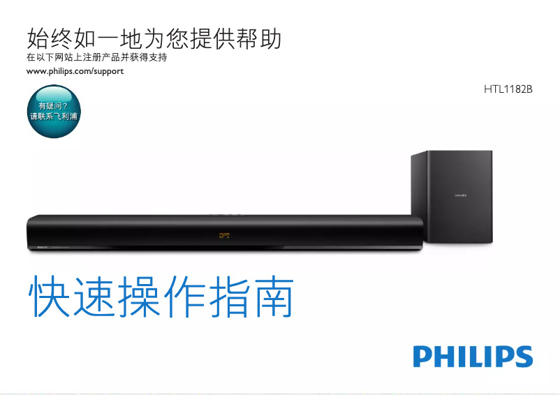 Page 1 de la notice Guide de démarrage rapide Philips HTL1182B