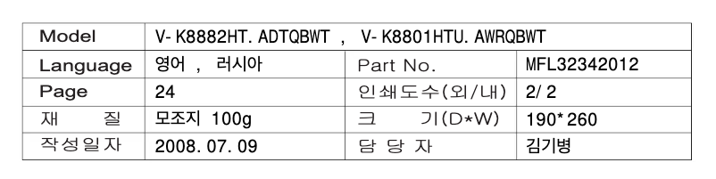 Page 1 de la notice Manuel utilisateur LG V-KC881HT