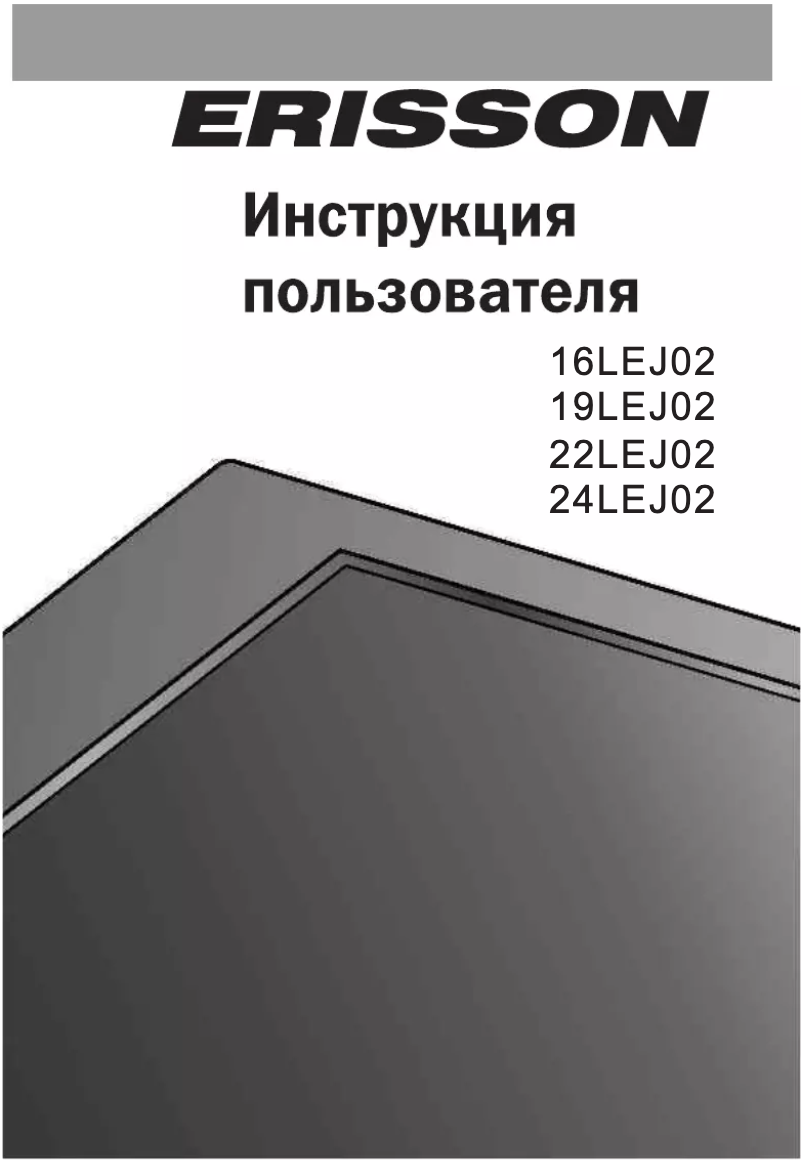 Image de la première page du manuel de l'appareil 19LEJ02