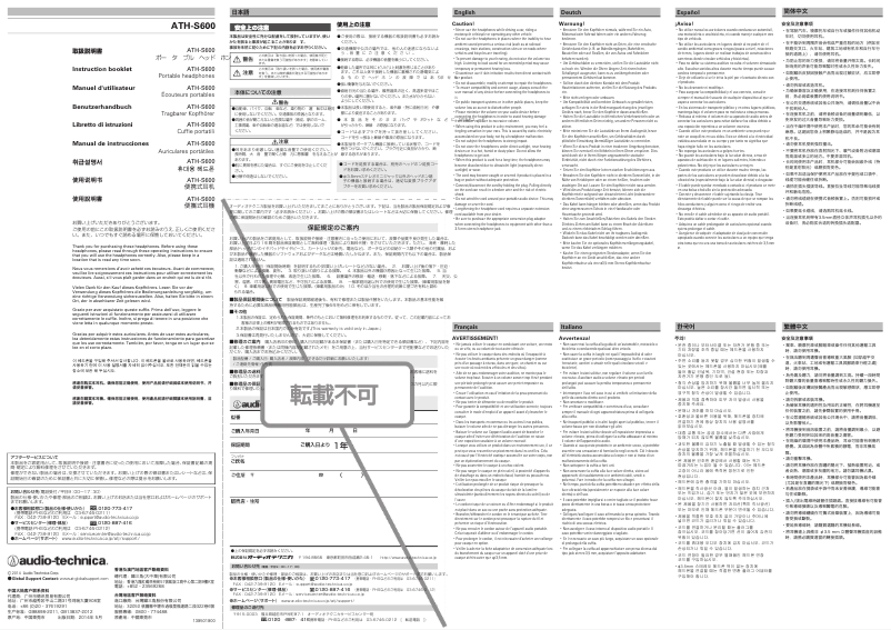 Page 1 de la notice Manuel utilisateur Audio-Technica ATH-S600