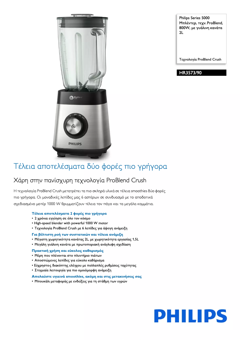 Image de la première page du manuel de l'appareil ProBlend HR3573