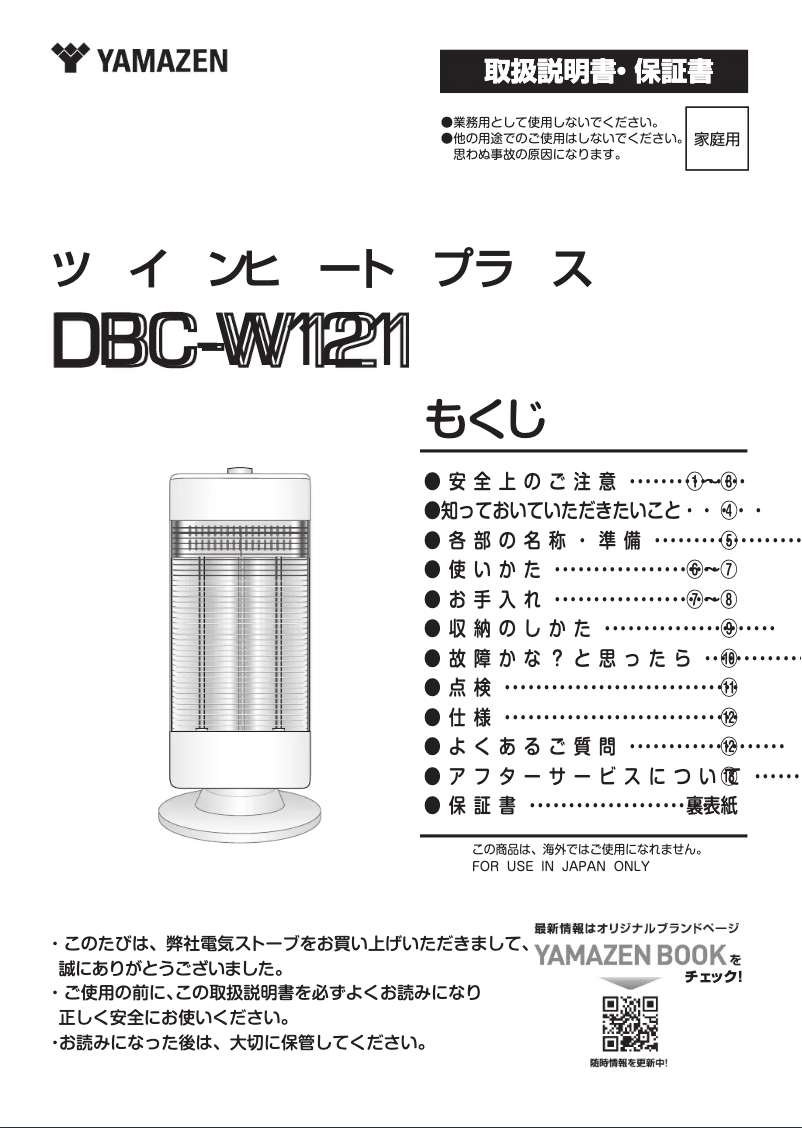 Page n°1 - Manuel utilisateur Yamazen DBC-W121