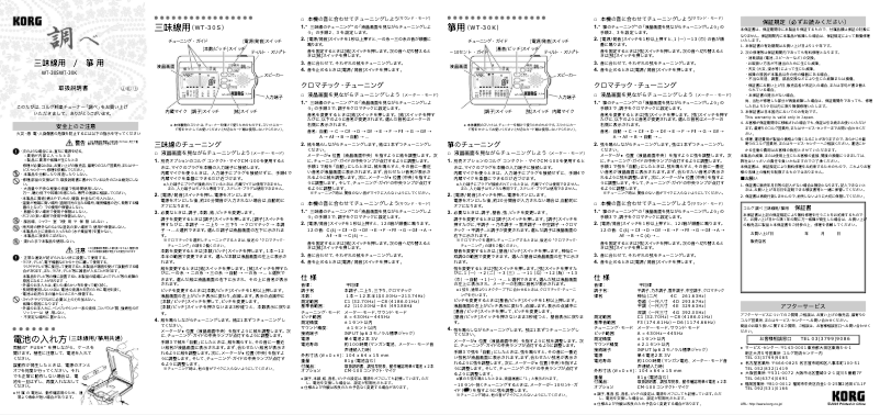 Image de la première page du manuel de l'appareil WT-30S