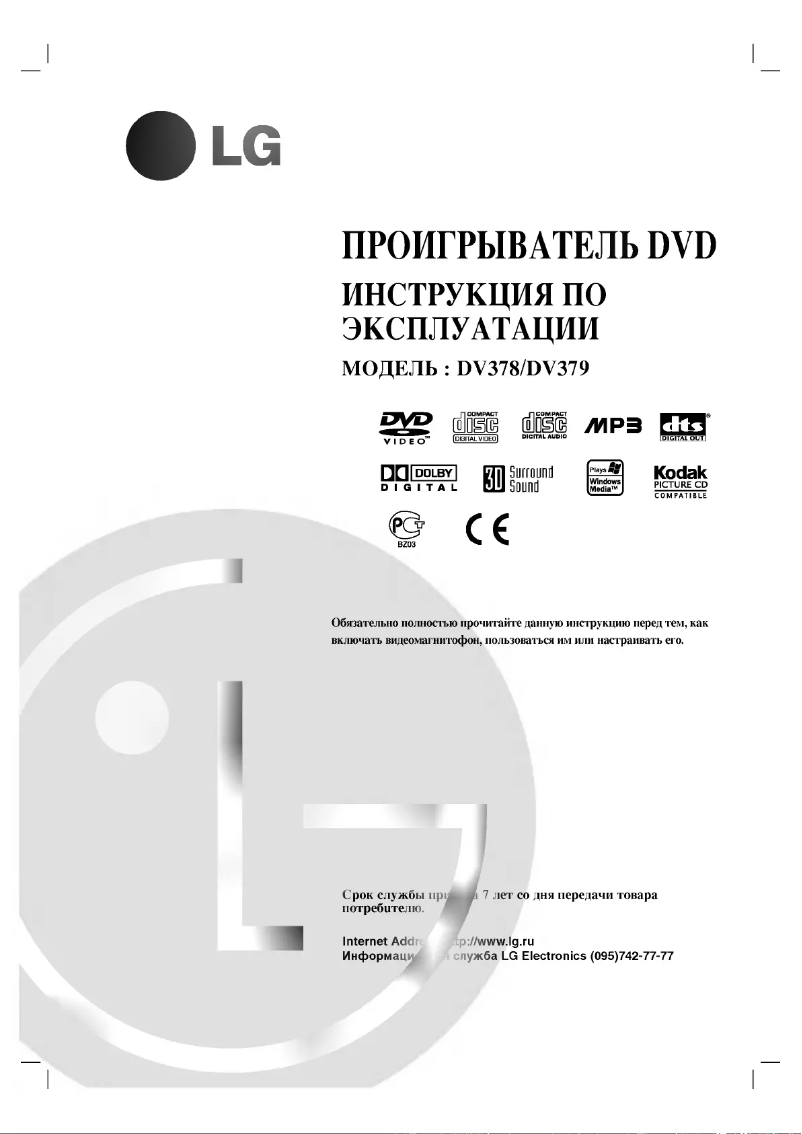 Image de la première page du manuel de l'appareil DV378