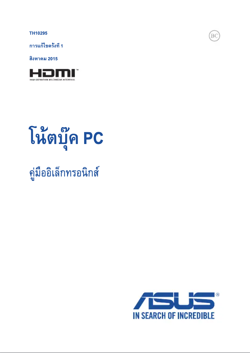 Page 1 de la notice Manuel utilisateur Asus VivoBook X556UQ