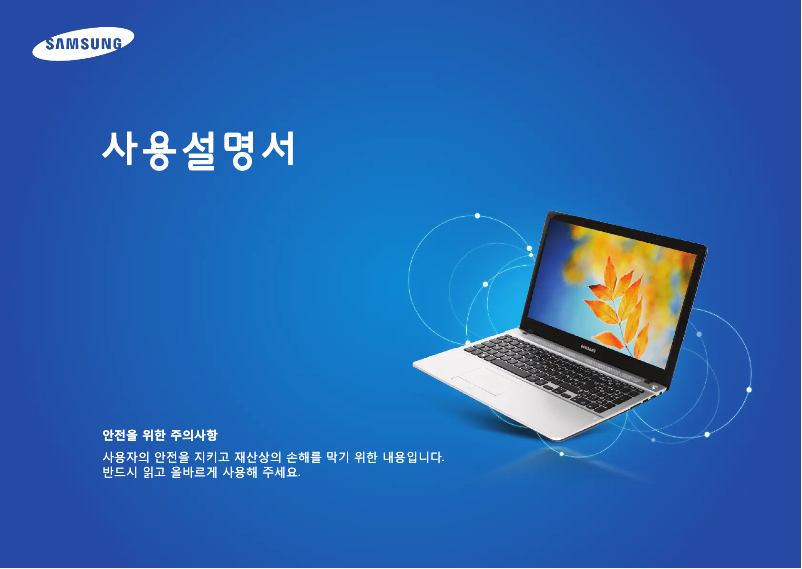 Page 1 de la notice Manuel utilisateur Samsung 4 Series NT450R5E