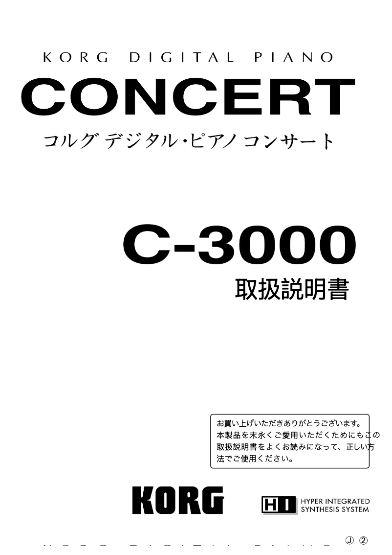 Página 1 del manual Manual de usuario Korg Concert C-3000