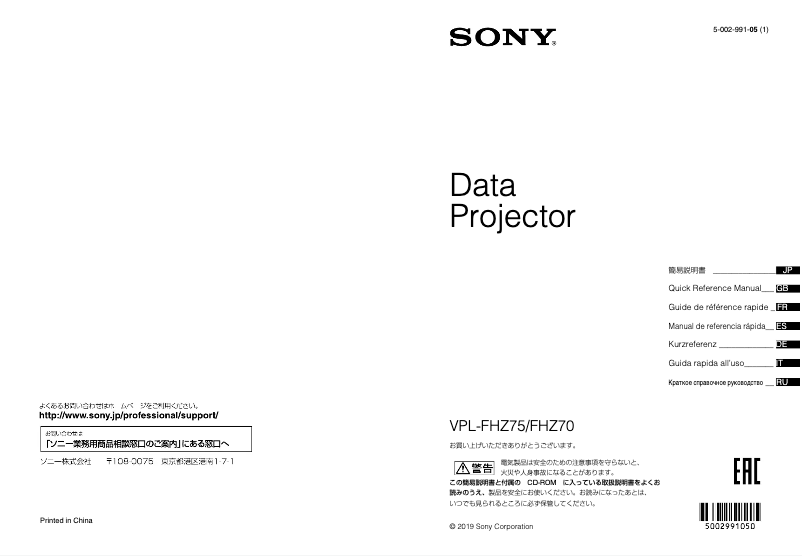 Image de la première page du manuel de l'appareil VPL-FHZ75
