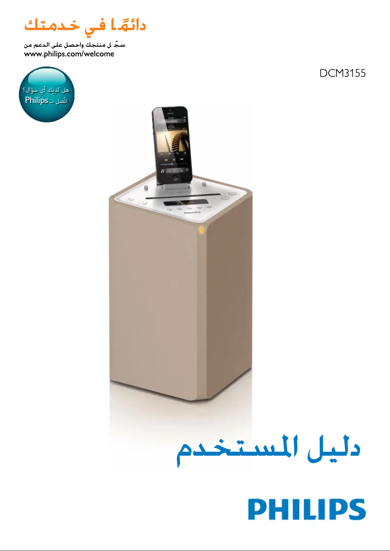 Página 1 del manual Guía de inicio rápido Philips DCM3155