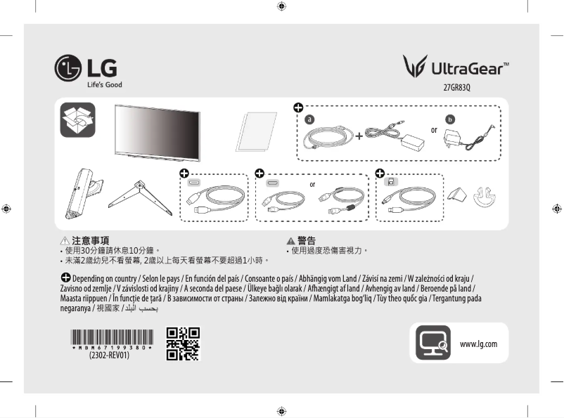 Page 1 of the manual Installation Guide LG 27GR83Q
