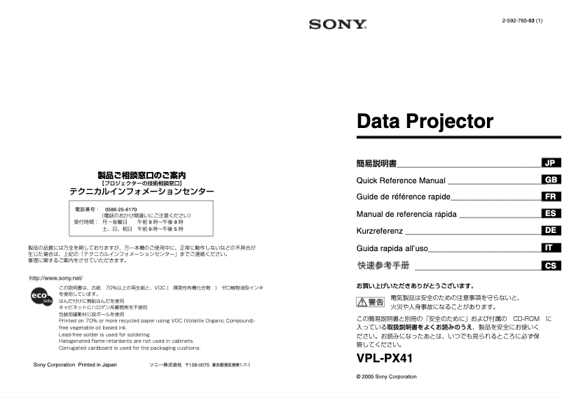 Page n°1 - Guide d'installation Sony VPL-PX41