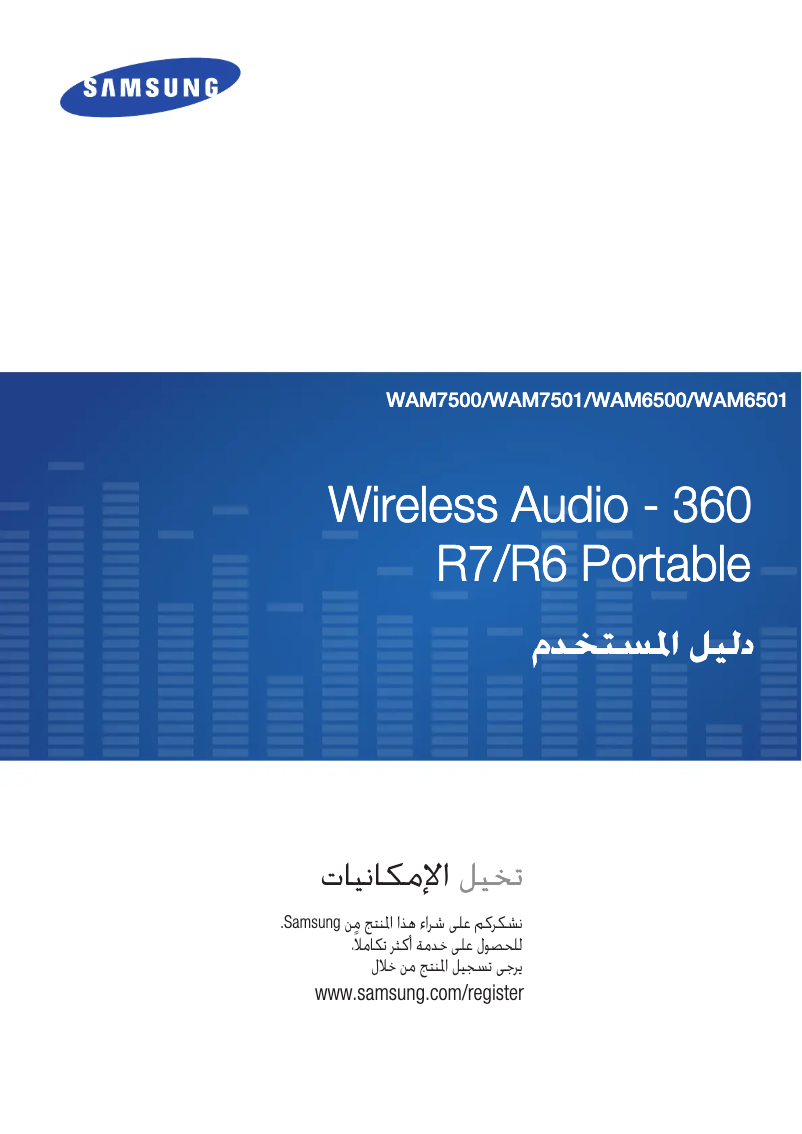 Page 1 de la notice Manuel utilisateur Samsung WAM6500