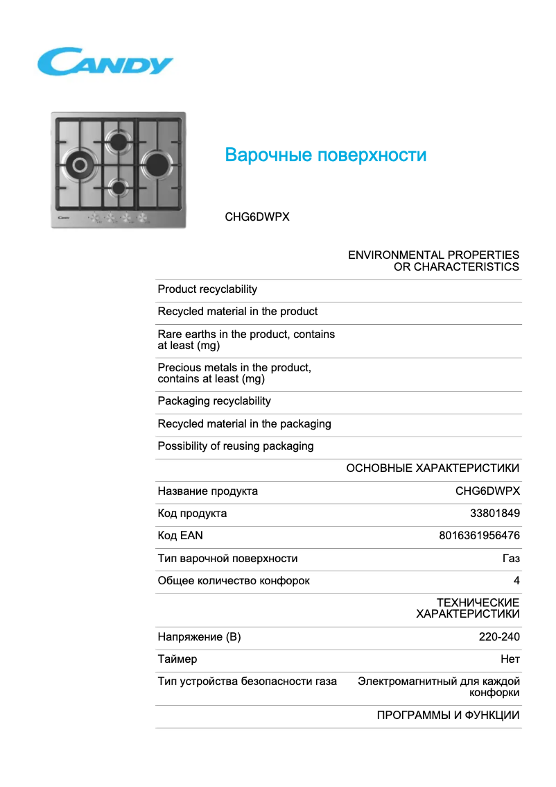Page 1 de la notice Fiche technique Candy CHG6DWPX