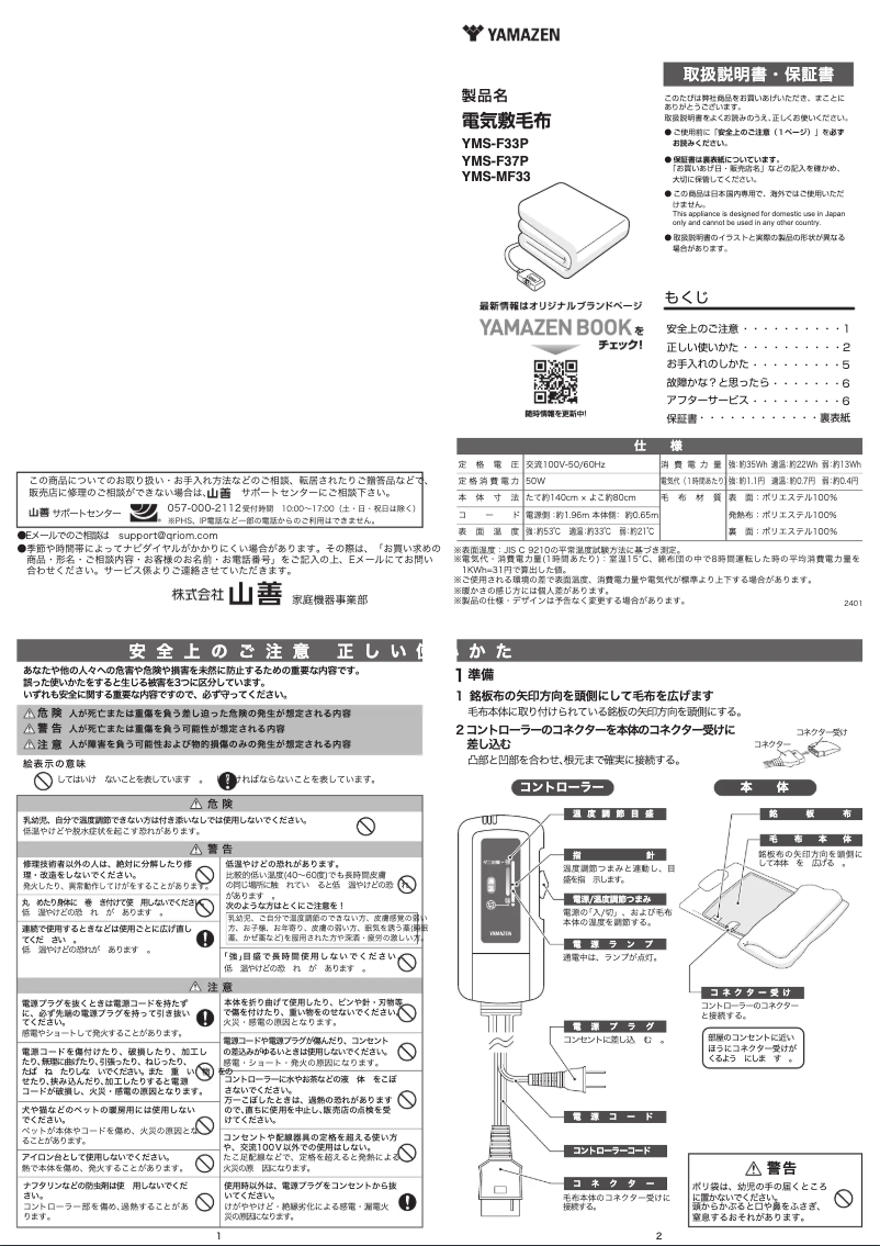 Imagen de la primera página del manual del dispositivo YMS-F33P