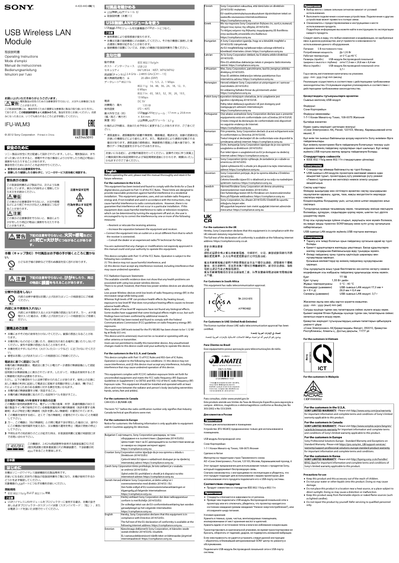 Page 1 de la notice Manuel utilisateur Sony IFU-WLM3