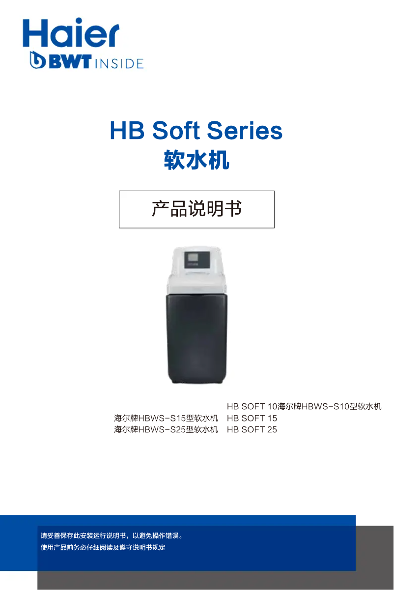 Page n°1 - Manuel utilisateur Haier HBWS-S15
