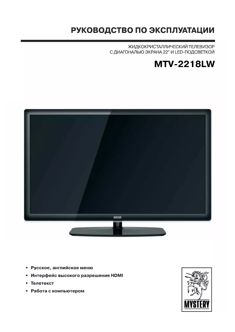 Image de la première page du manuel de l'appareil MTV-2218LW