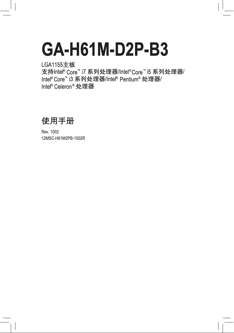 Page n°1 - Manuel utilisateur Gigabyte GA-H61M-D2P-B3