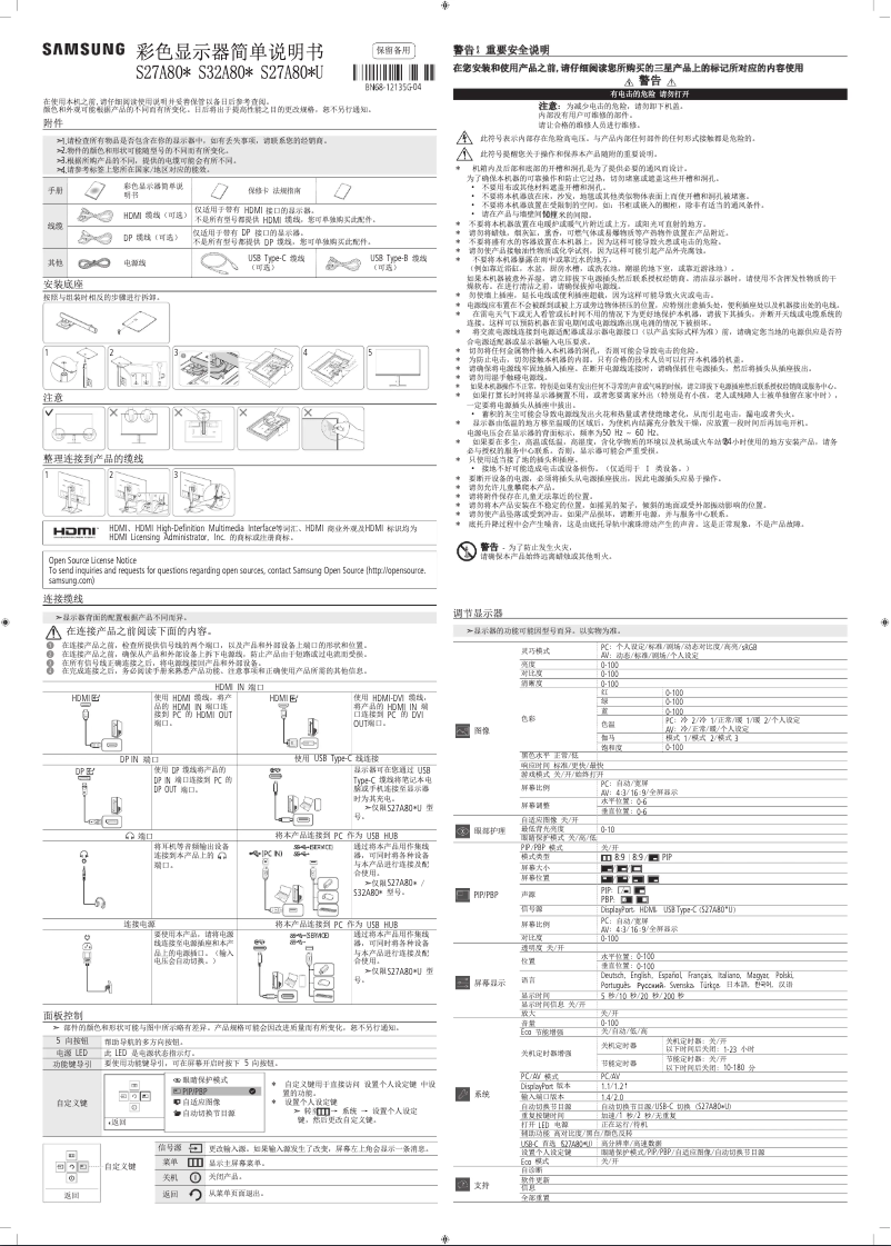 Image de la première page du manuel de l'appareil S27A800UJC