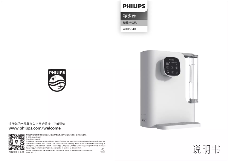 Page n°1 - Manuel utilisateur Philips ADD5840