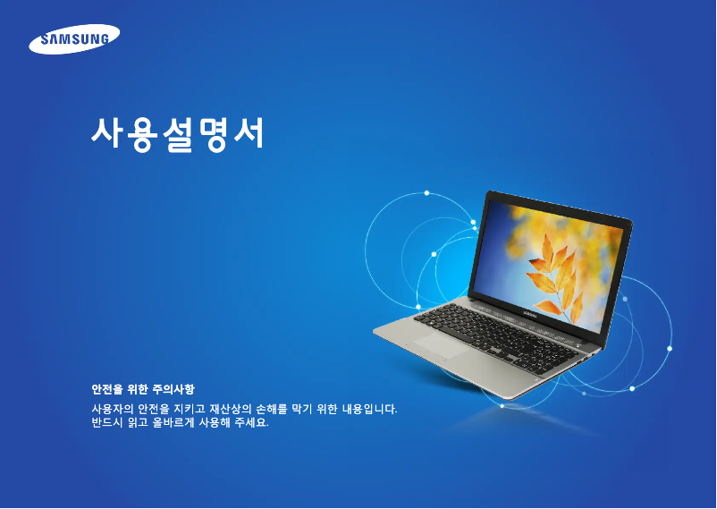 Page 1 de la notice Manuel utilisateur Samsung 3 Series NT300E5E