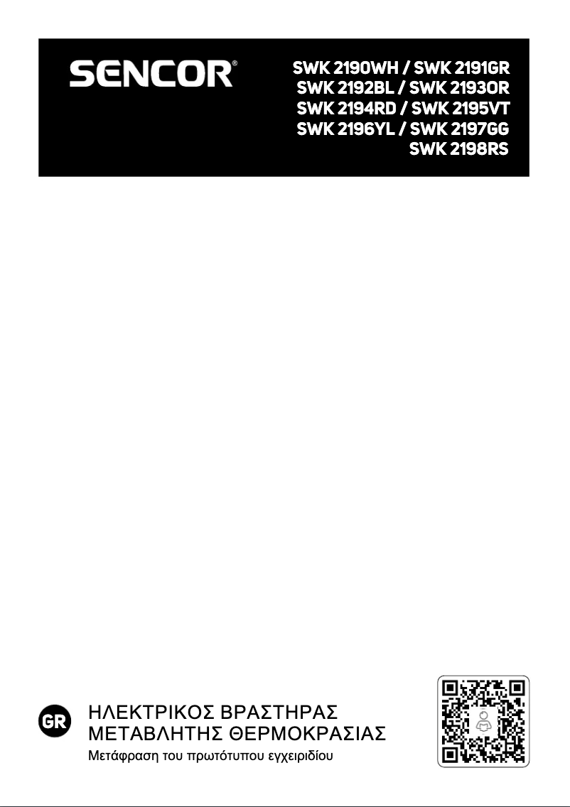 Page n°1 - Manuel utilisateur Sencor SWK 2198RS