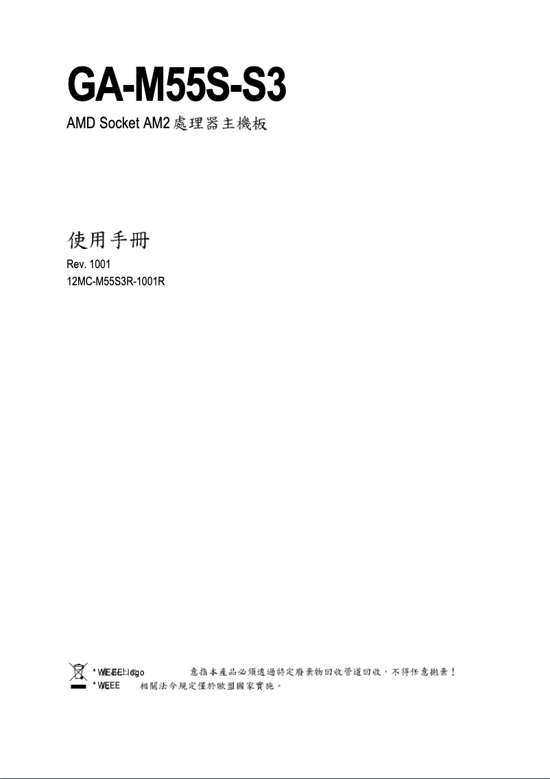 Page 1 de la notice Manuel utilisateur Gigabyte GA-M55S-S3