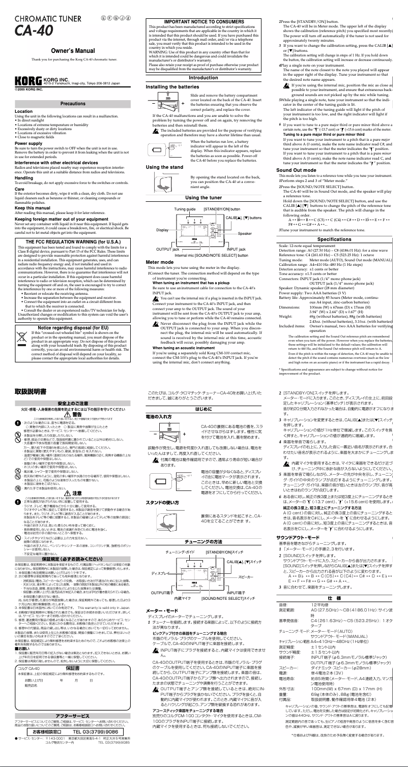Page n°1 - Manuel utilisateur Korg CA-40
