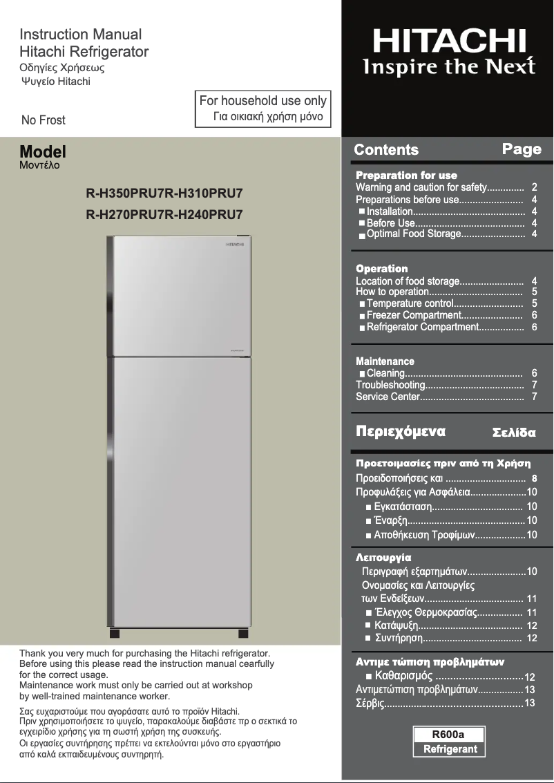 Imagen de la primera página del manual del dispositivo R-H240PRU7