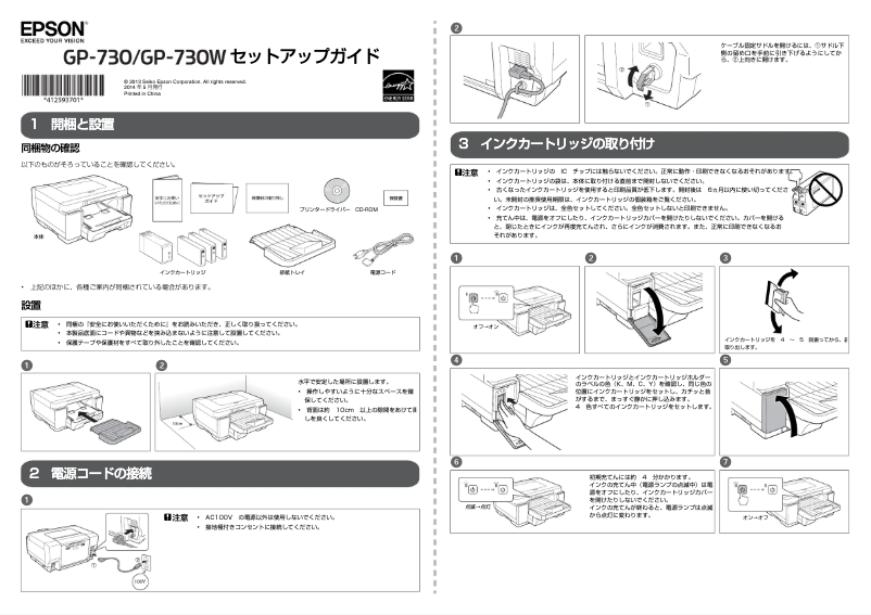 Page n°1 - Manuel utilisateur Epson GP-730