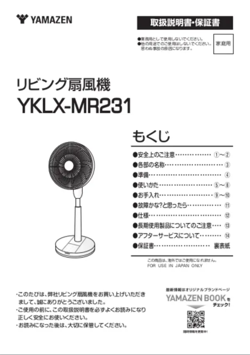 Page n°1 - Manuel utilisateur Yamazen YKLX-MR231