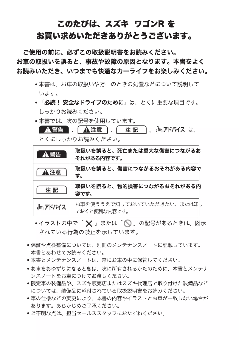 Page n°1 - Manuel utilisateur Suzuki Stingray Wagon R (2017)