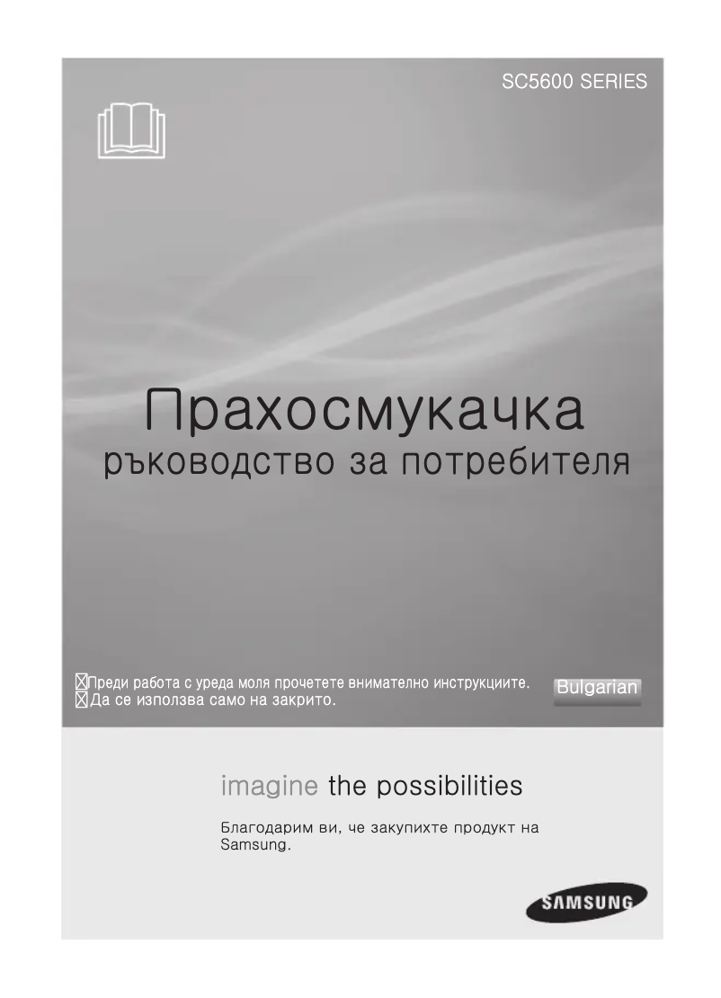 Page n°1 - Manuel utilisateur Samsung SC5675