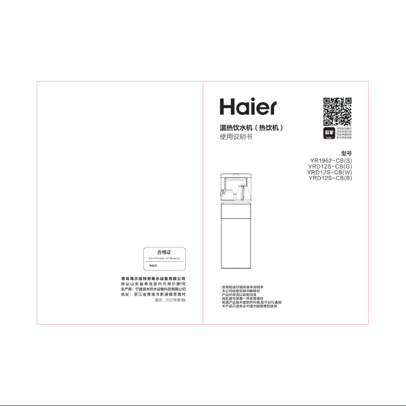 Page 1 de la notice Manuel utilisateur Haier YRD12S-CB