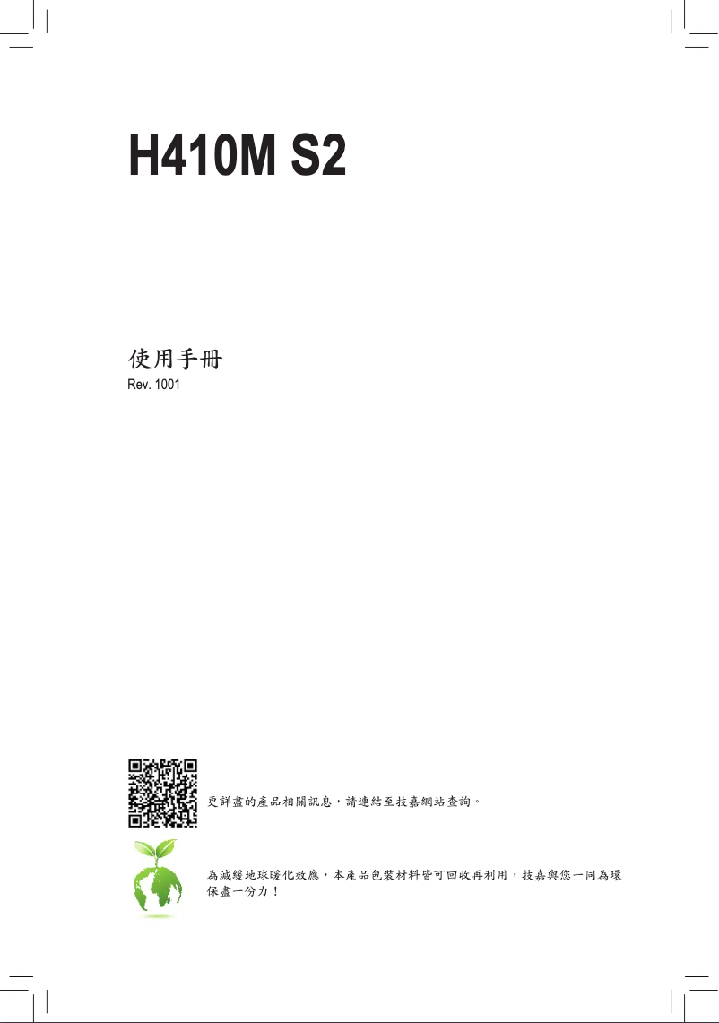 Page 1 de la notice Manuel utilisateur Gigabyte H410M S2