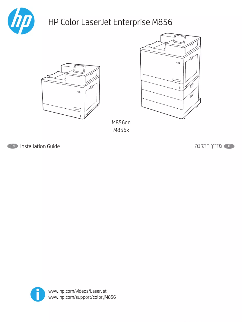 Page 1 de la notice Guide d'installation HP Color LaserJet Enterprise M856