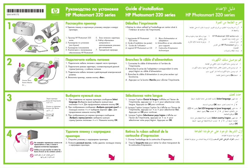 Page 1 de la notice Guide d'installation HP PhotoSmart 320