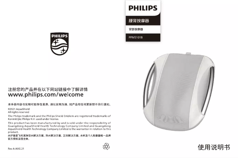 Page n°1 - Manuel utilisateur Philips PPM5101B