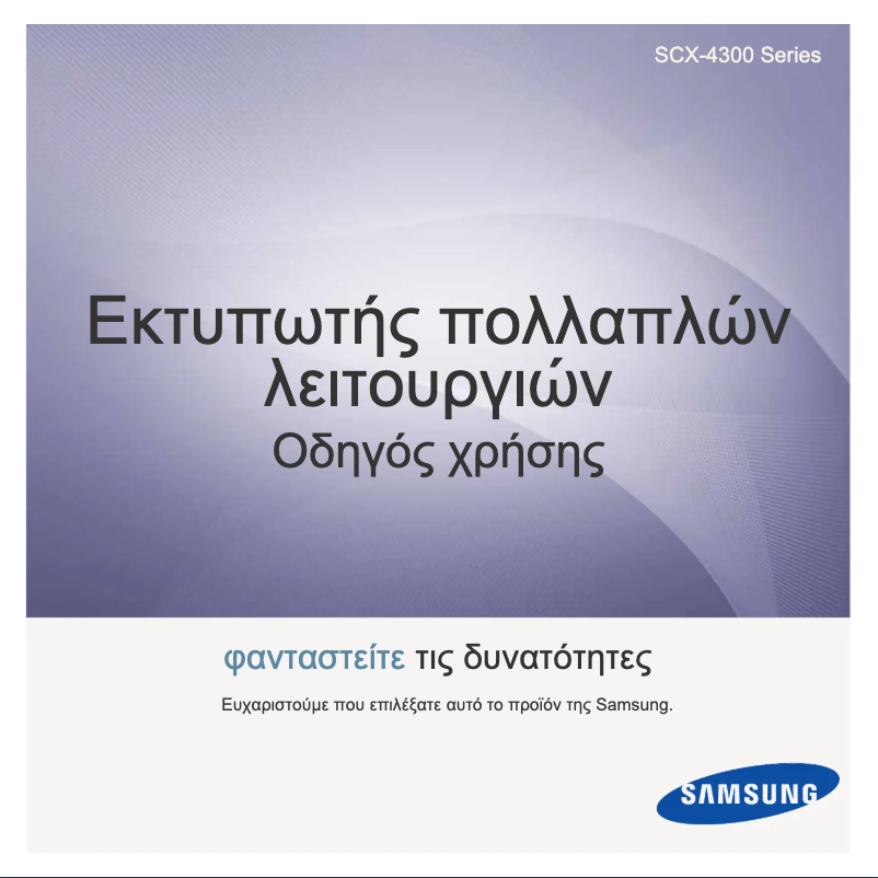 Page 1 de la notice Manuel utilisateur Samsung SCX-4300