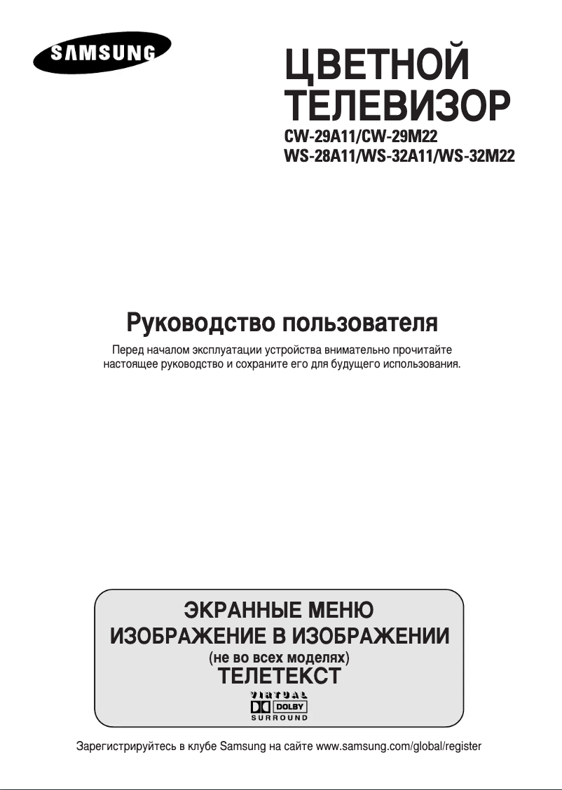 Page 1 de la notice Manuel utilisateur Samsung CW-29M226PQ