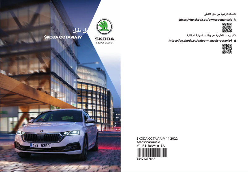 Image de la première page du manuel de l'appareil Octavia IV (2022)