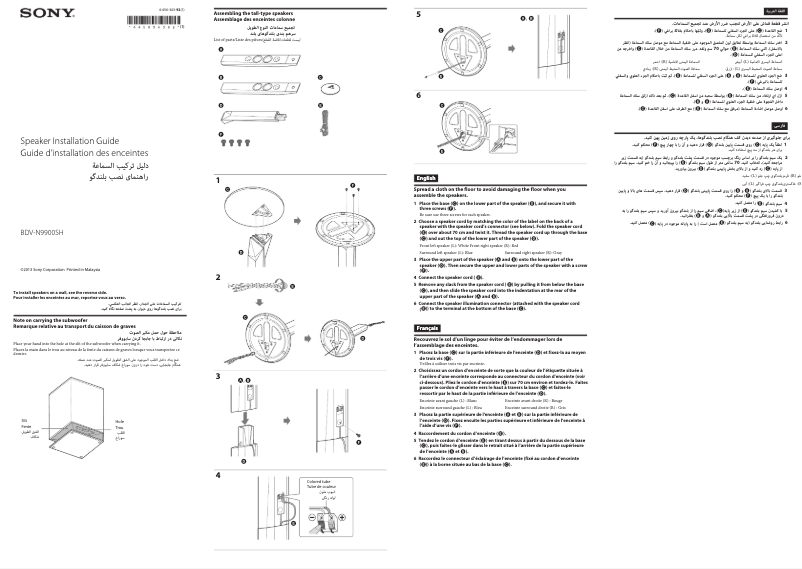 Page 1 de la notice Guide d'installation Sony BDV-N9900SH