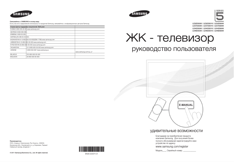 Page n°1 - Guide de démarrage rapide Samsung LE32D550K1W