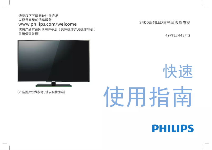 Page 1 de la notice Manuel utilisateur Philips 3000 series 49PFL3445