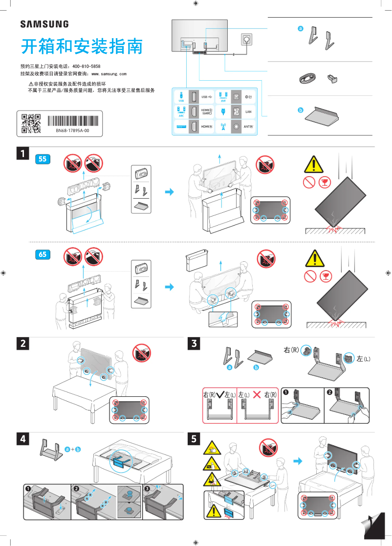 Page 1 de la notice Guide d'installation Samsung QA55S90DAJ