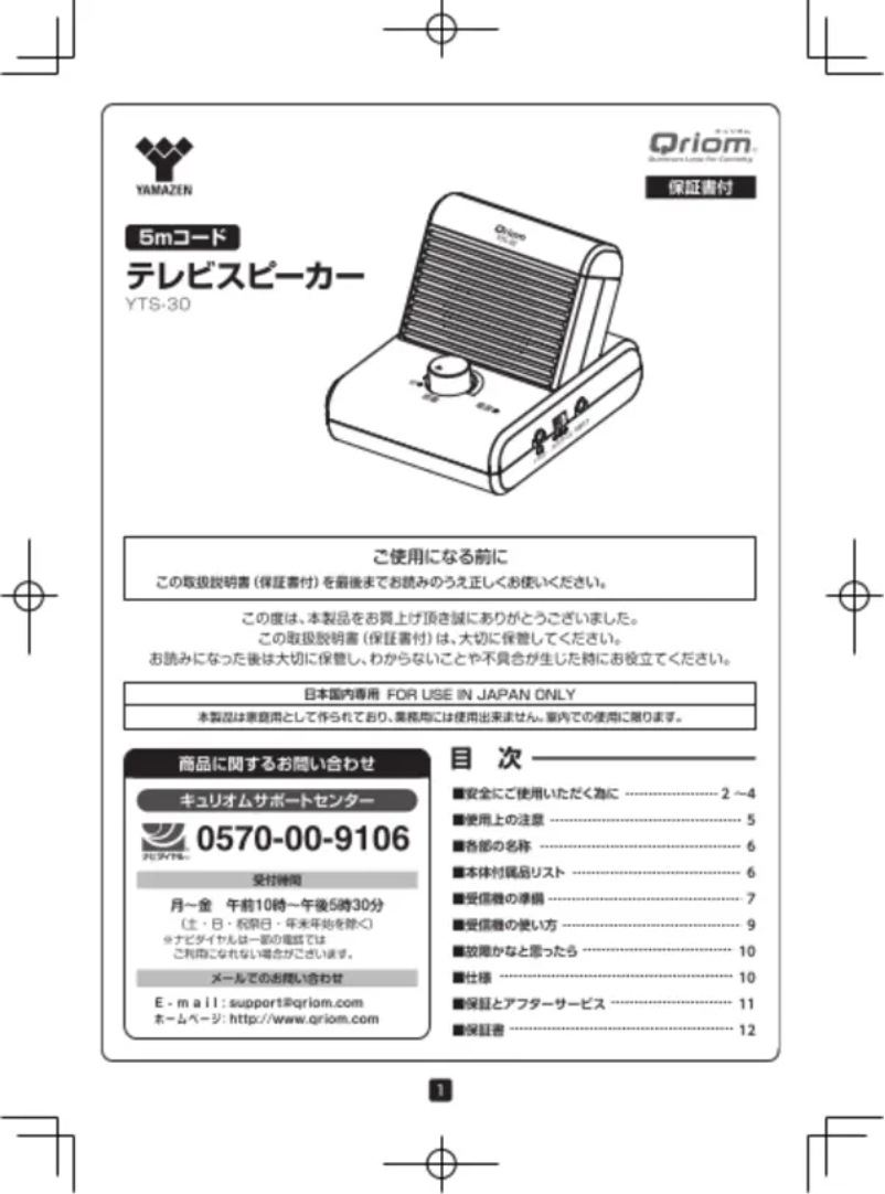 Page n°1 - Manuel utilisateur Yamazen YTS-30